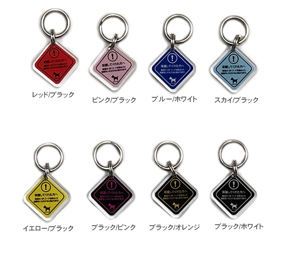 迷子札 QRコード迷子札【ココいるPET】カラフルシリーズ全五色 日本初