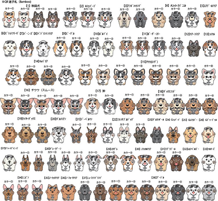 迷子札 QRコード迷子札 【ココいるPET】BambooAngel犬種別 日本初の画