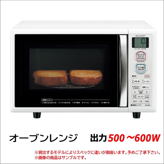 即納！電子レンジレンタル 1ヶ月レンタル3,500円～、1年間5,950円 