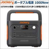 Jackery ポータブル電源240 大容量67200mAh/240Whのレンタルはレンタル