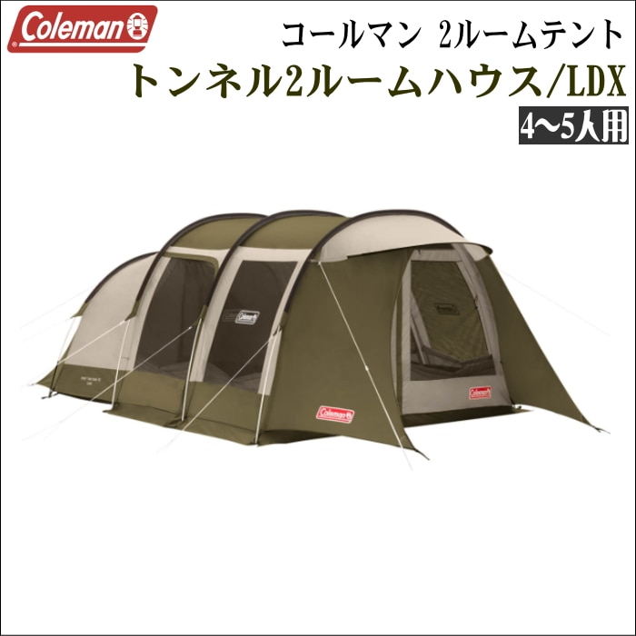 Coleman ޥ ȥͥ2롼ϥ/LDX  45 2롼ƥȡ5֡45˥󥿥8,000ߡ