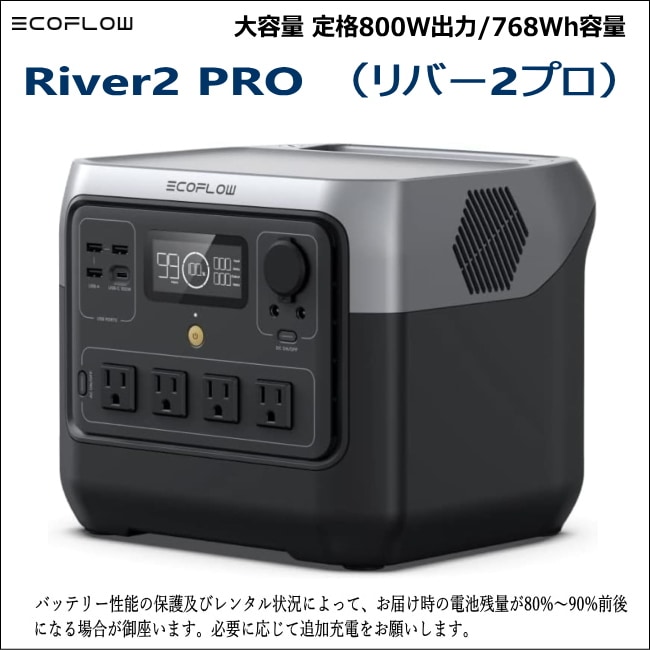 EcoFlow RIVER Pro 大容量ポータブル電源の激安レンタルは