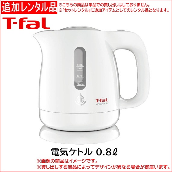 T-fal ŵȥ 0.8åȥ롡ñʥ󥿥Բ 1֥󥿥1,200ߡ1ǯ2,040ߡۥȥ롢ŵȥ롢ŵݥå