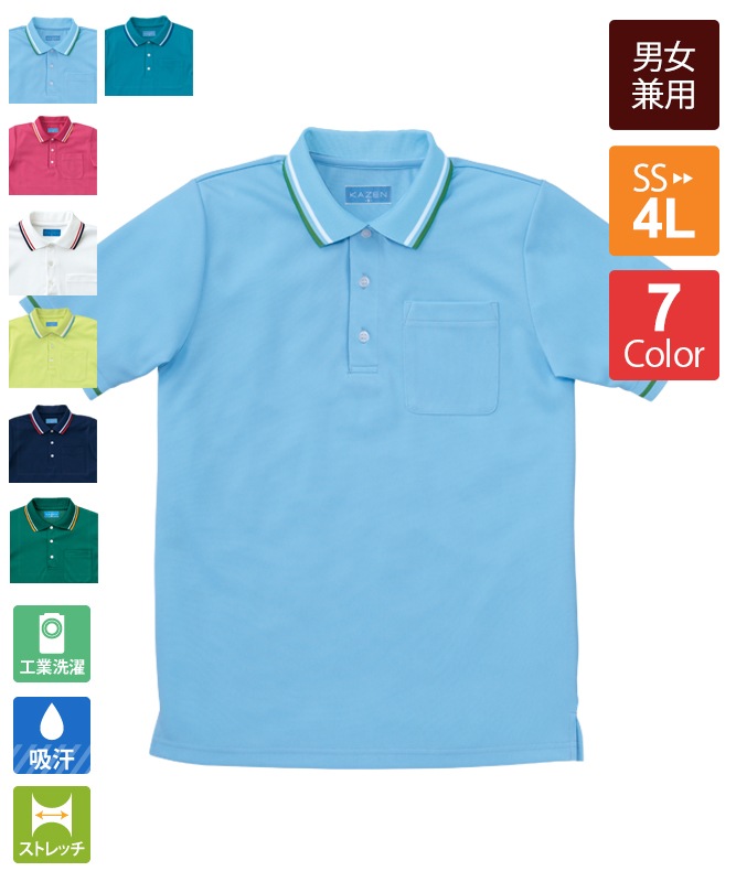 ライン入りポロシャツ半袖[男女兼用][KAZEN製品] 236｜飲食店制服