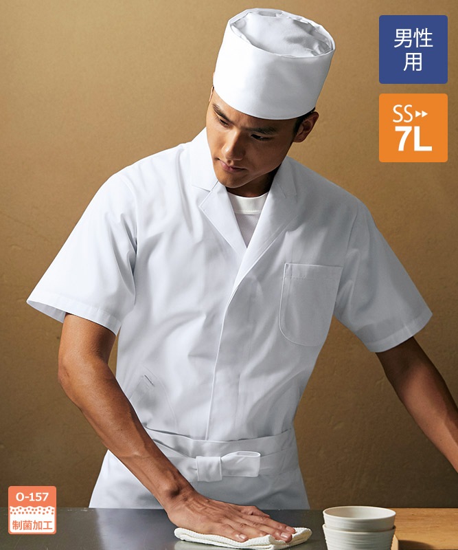 衿付調理衣半袖[男子][KAZEN製品] 312-30｜飲食店制服・フード