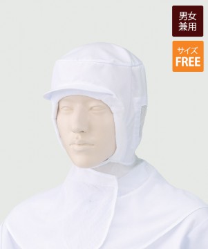 キャンブリックフード帽子(ケープ付)[1枚入][KAZEN製品] 484-57｜飲食