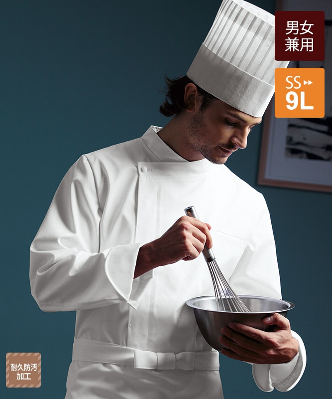 コックコート長袖[男女兼用][KAZEN製品] 607-70｜飲食店制服・フード