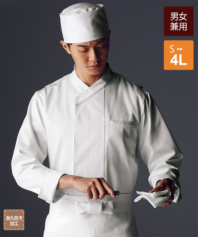 スタンドコート[男女兼用][KAZEN製品] 669-70｜飲食店制服・フード