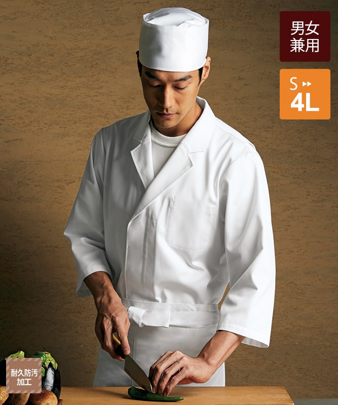 和食コート[KAZEN製品] 671-70｜飲食店制服・フードユニフォームの通販