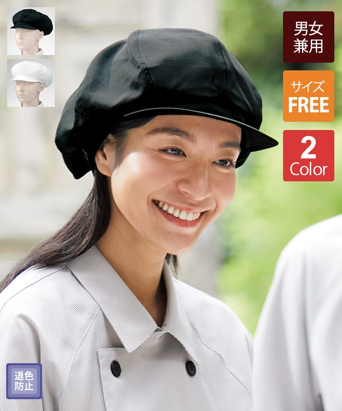 キャスケット[KAZEN製品] APK480｜飲食店制服・フードユニフォームの