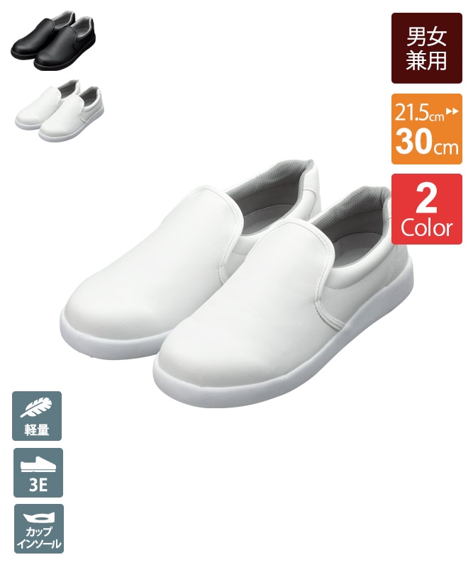 コックシューズ・靴類の商品一覧｜飲食店制服・フードユニフォームの 
