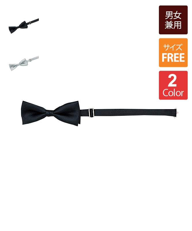 蝶ネクタイ(5×12.5cm)[チトセ製品] AS02｜飲食店制服・フード