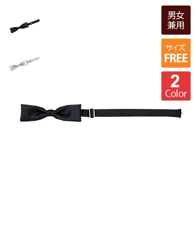 蝶ネクタイ(3.5×12cm)[チトセ製品] AS04｜飲食店制服・フード