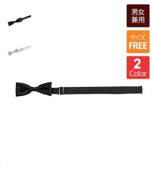 蝶ネクタイ(5×12.5cm)[チトセ製品] AS02｜飲食店制服・フード