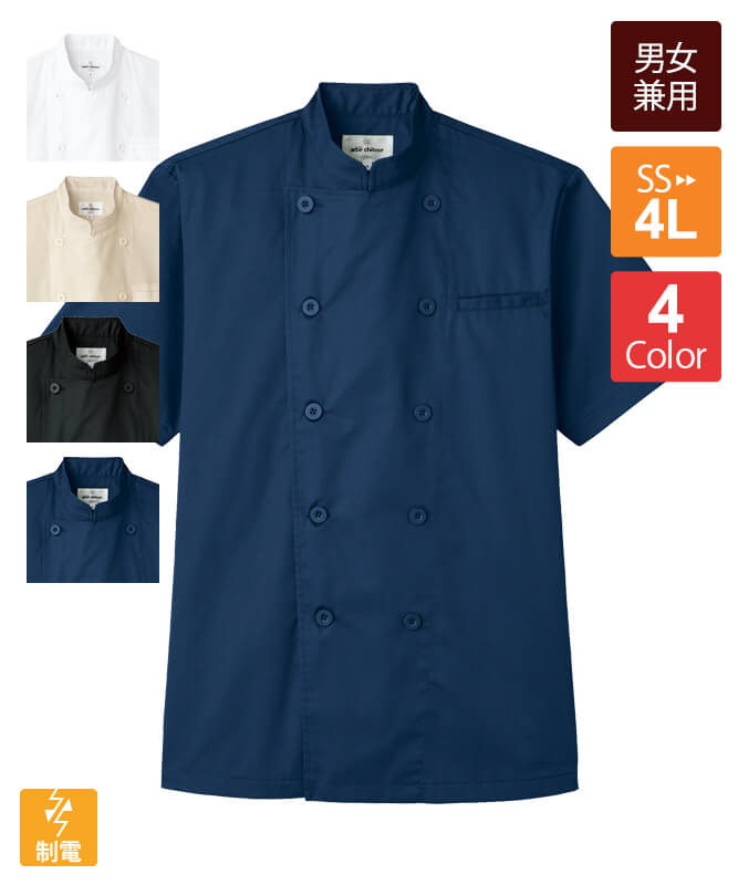 コックシャツ半袖[男女兼用][チトセ製品] AS8047｜飲食店制服・フード