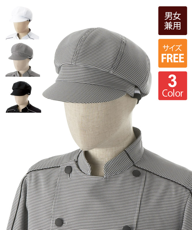キャップ[チトセ製品] BC7133｜飲食店制服・フードユニフォームの通販