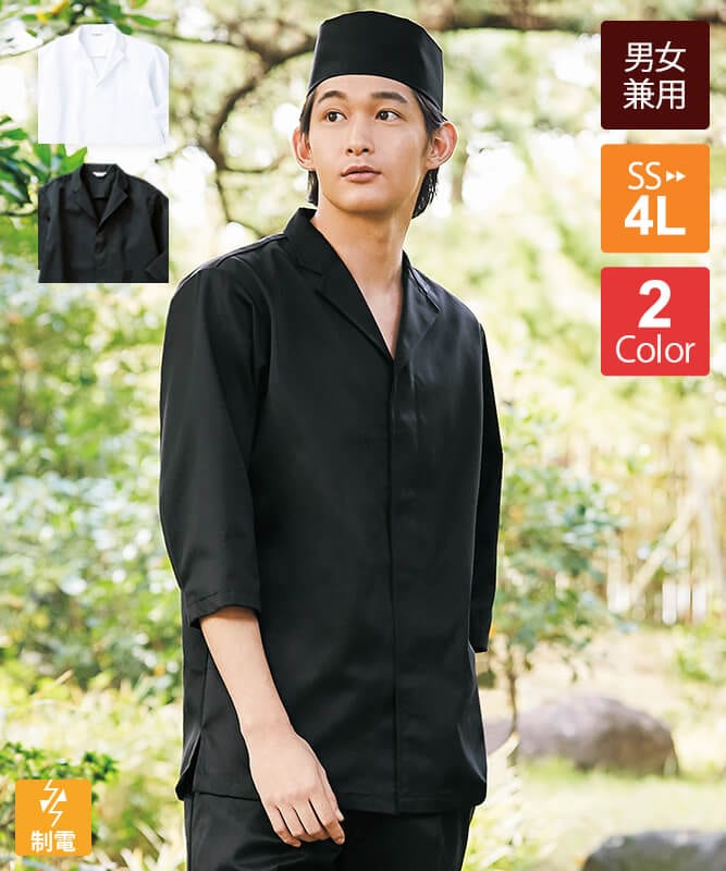 高校調理着制服 チトセの調理白衣｜飲食店制服・フードユニフォームの通販・販売