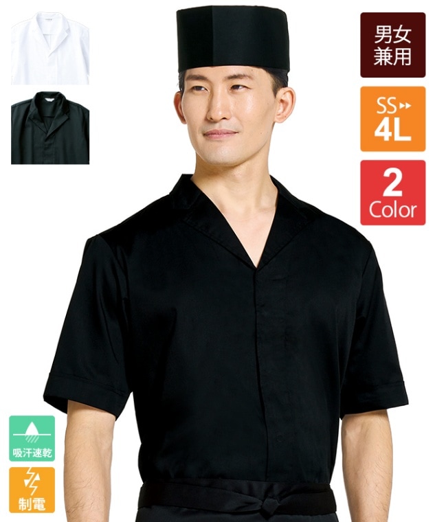 チトセの調理白衣｜飲食店制服・フードユニフォームの通販・販売