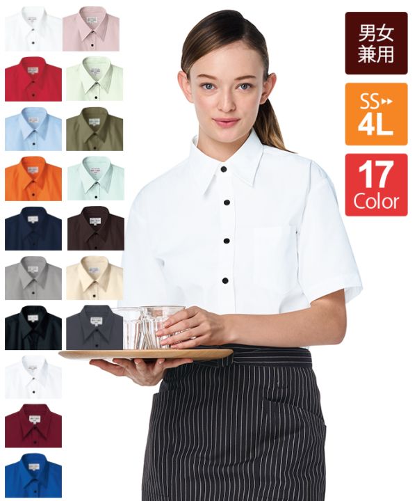 ブロードシャツ半袖[男女兼用][チトセ製品] EP5963｜飲食店制服