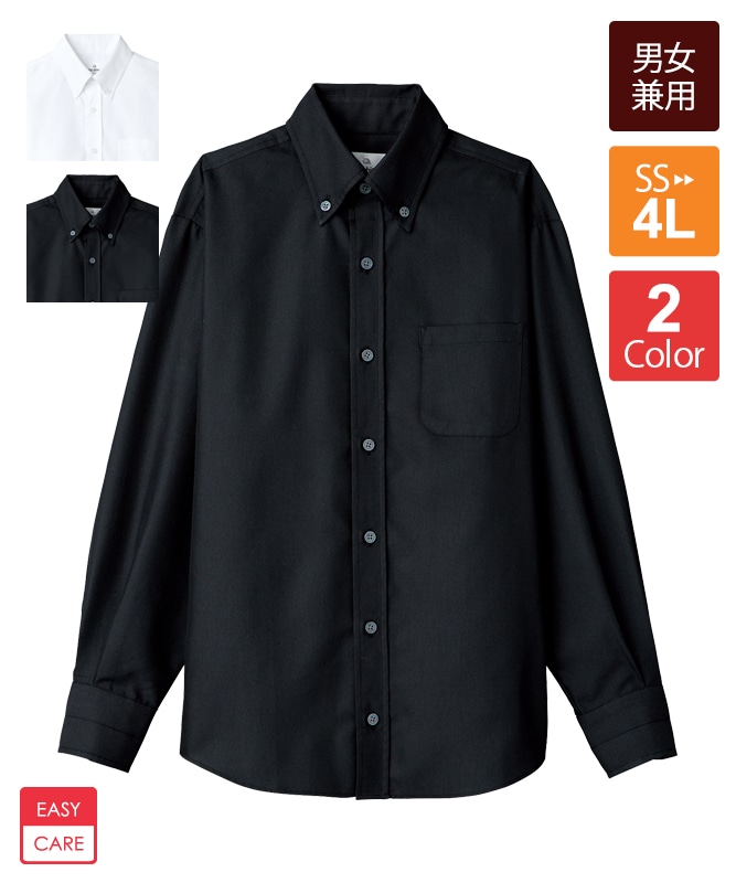 ボタンダウンシャツ長袖[男女兼用][チトセ製品] EP8059｜飲食店制服