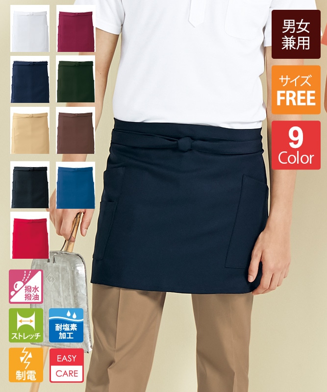 ショートエプロン[チトセ製品] T8088｜飲食店制服・フードユニフォーム