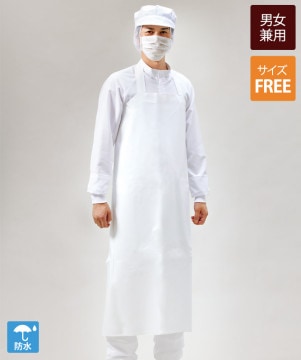 防水エプロン(ワンタッチ)[住商モンブラン製品] UA-2｜飲食店制服