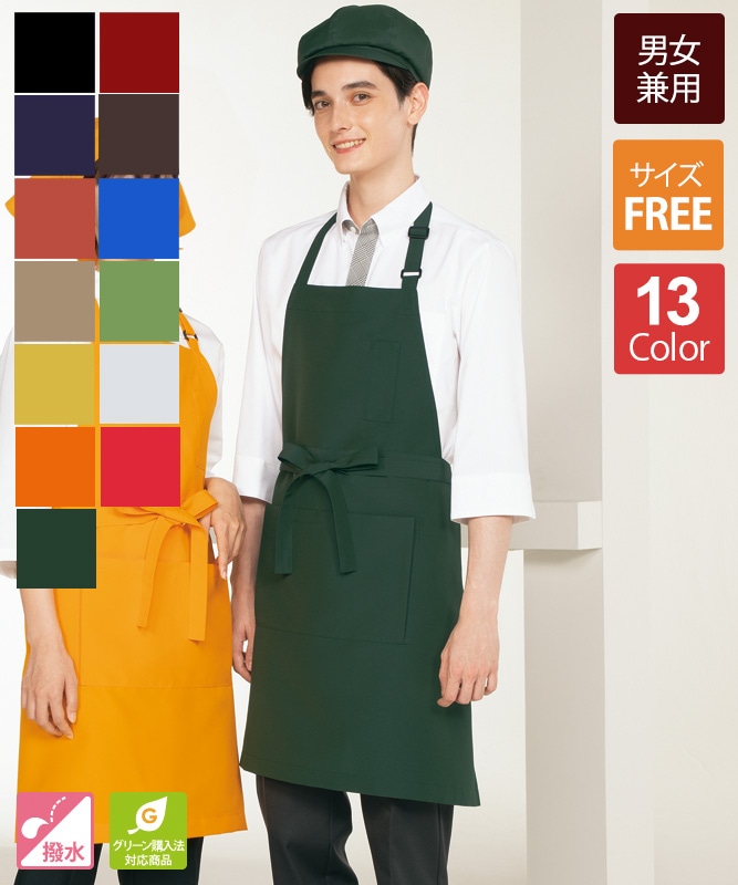 オレンジエプロン｜飲食店制服・フードユニフォームの通販・販売