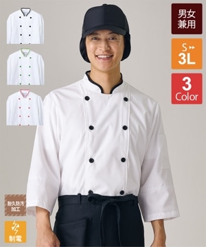 コックコート七分袖(袖口ネット付)[男女兼用][住商モンブラン製品] 6