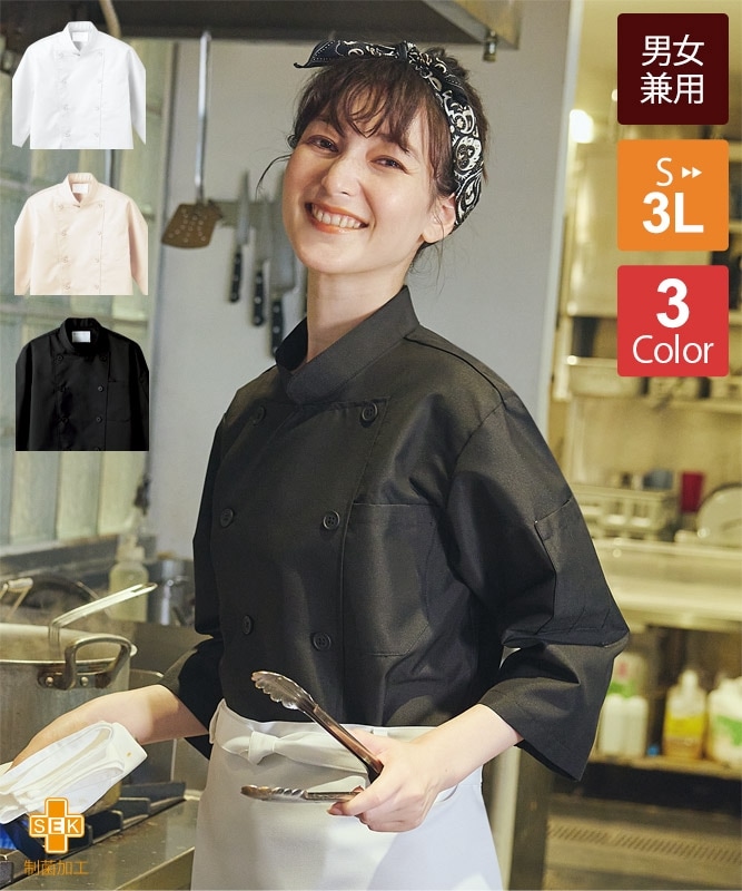 黒・ブラックコックコートの商品一覧｜飲食店制服・フードユニフォーム
