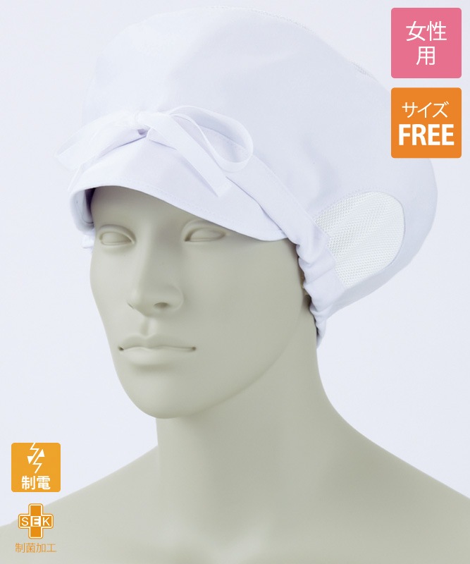 レディス帽(リボン付)[住商モンブラン製品] 9-024｜飲食店制服・フード