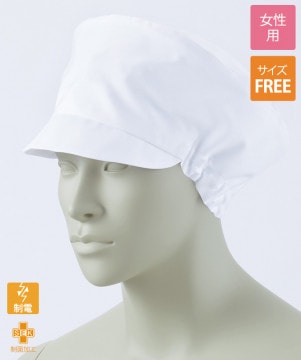 レディス帽[住商モンブラン製品] 9-023｜飲食店制服・フード