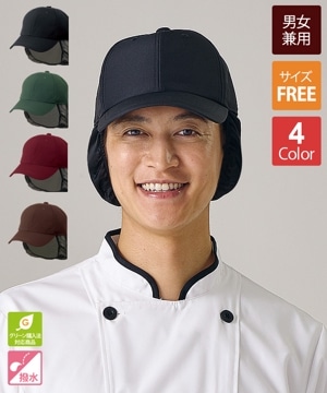 ネット付きキャップ[KAZEN製品] APK473｜飲食店制服・フード