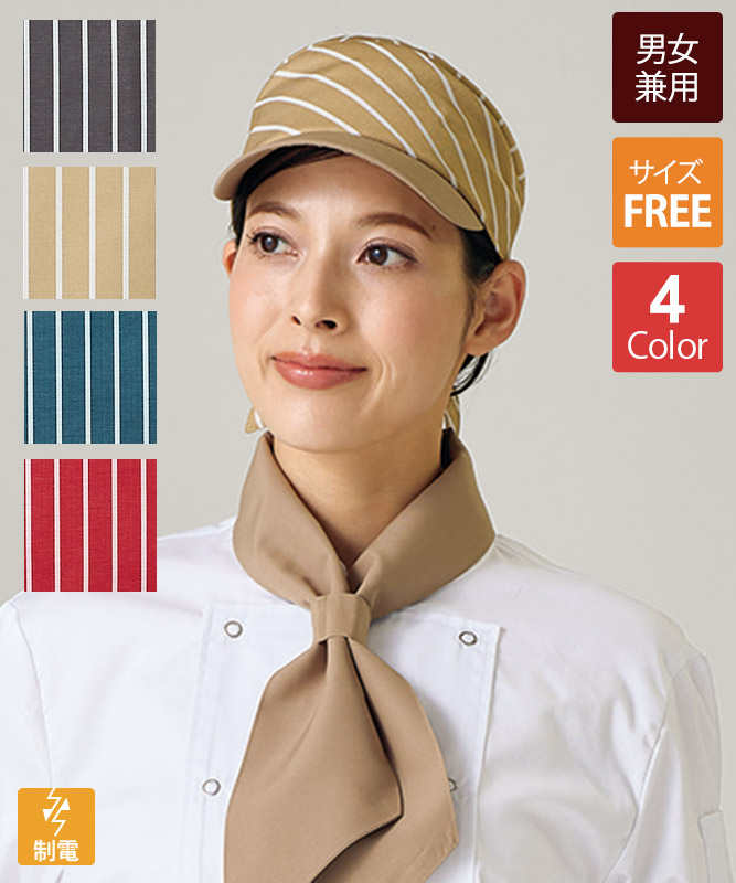 ストライプキャップ キャップ(ストライプ)[男女兼用][住商モンブラン製品] 9-131｜飲食店