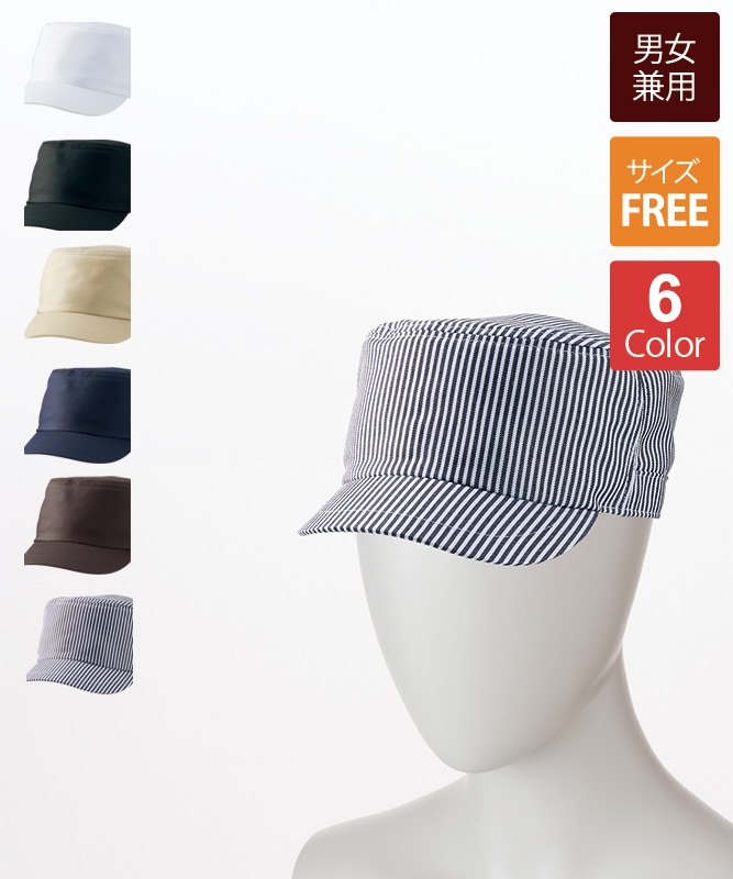 ワークキャップ[男女兼用][住商モンブラン製品] 9-133｜飲食店制服