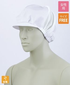 たかねさま 専用 丸天帽子たれ付(メッシュ)[男女兼用][住商モンブラン製品] 9-801