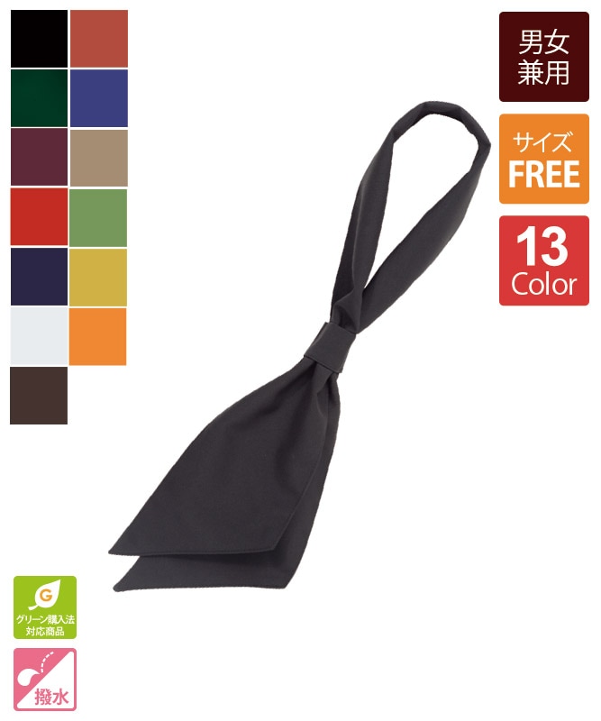 ループ付スカーフ[男女兼用][住商モンブラン製品] 9-6｜飲食店制服
