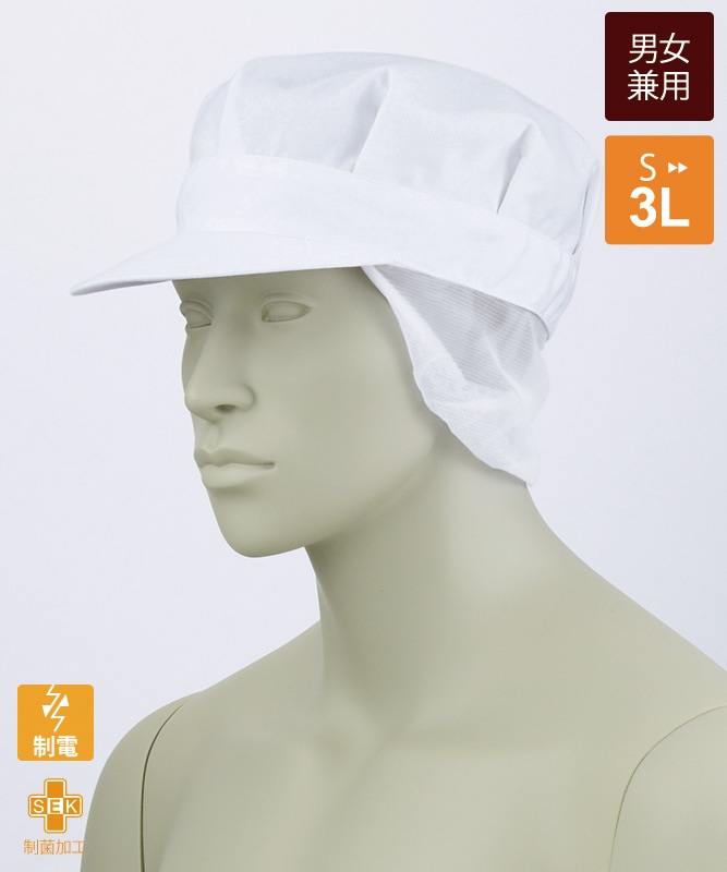 八角帽子たれ付[男女兼用][住商モンブラン製品] 9-806｜飲食店制服
