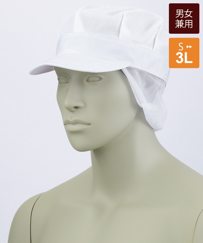 八角帽子たれ付(メッシュ)[男女兼用][住商モンブラン製品] 9-807｜飲食