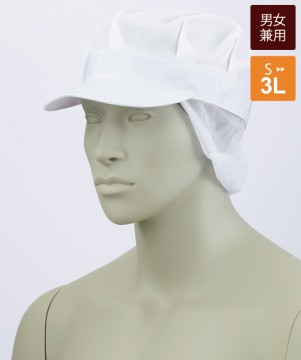 ST様 ホワイト 2点男女兼用 丸天帽子たれ付(メッシュ)[男女兼用][住商モンブラン製品] 9-801