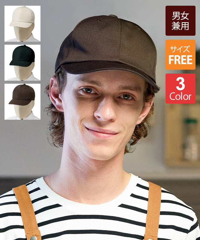 キャップ[チトセ製品] AS8410｜飲食店制服・フードユニフォームの通販