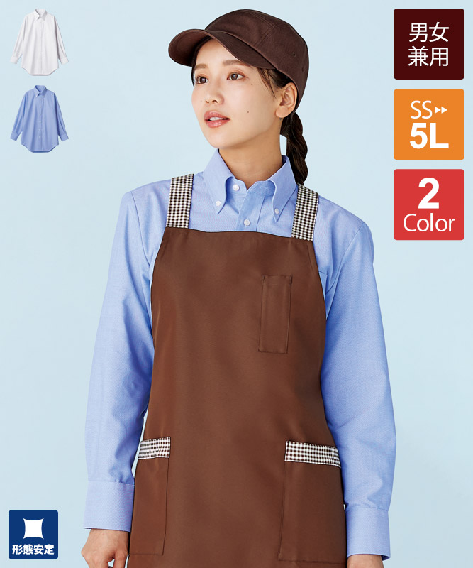 モンペリエ 02/03 長袖 ユニフォーム ボタンダウンシャツ長袖[男女兼用][住商モンブラン製品] CX2503｜飲食