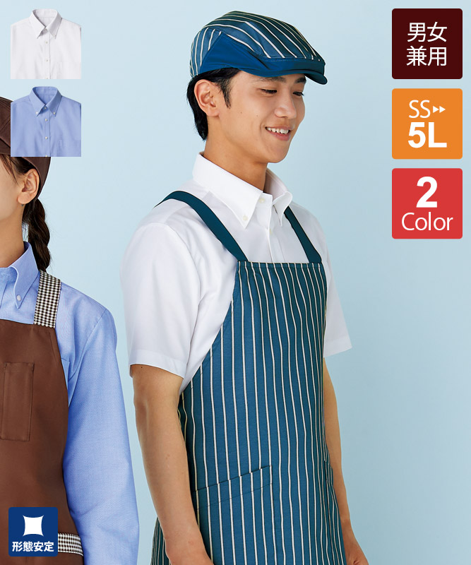 ボタンダウンシャツ半袖[男女兼用][住商モンブラン製品] CX2504｜飲食