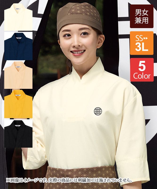 和風シャツ七分袖(袖口ネット付)[男女兼用][チトセ製品] AS8511｜飲食 