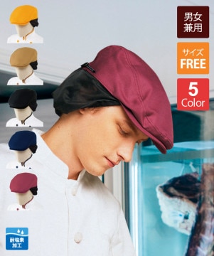 キャスケット(ネット付)[男女兼用][チトセ製品] AS8518｜飲食店制服