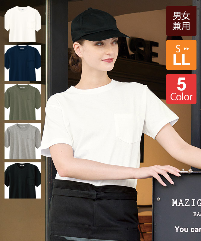 ポケットTシャツ半袖[男女兼用][チトセ製品] AS8545 | 飲食店