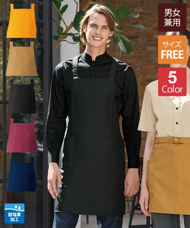 エプロン[男女兼用][チトセ製品] T8538 | 飲食店制服・フード