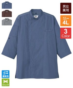 ポプリンコックシャツ七分袖[男女兼用][KAZEN製品] 421｜飲食店制服