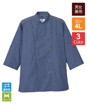 ポプリンコックシャツ七分袖[男女兼用][チトセ製品] AS8609｜飲食店