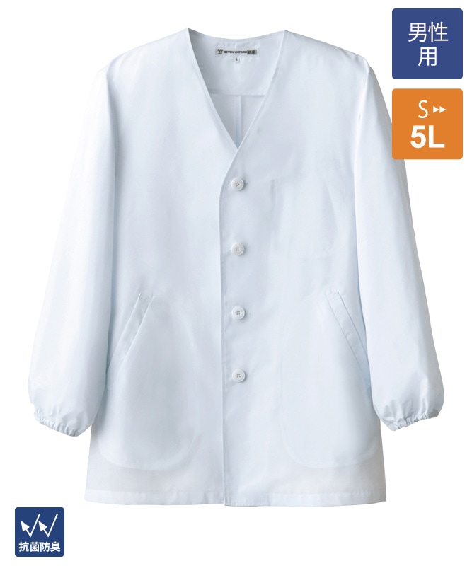 LDL 男性用白衣/長袖 調理白衣長袖(抗菌コート)[男性用][セブンユニフォーム製品] AA311