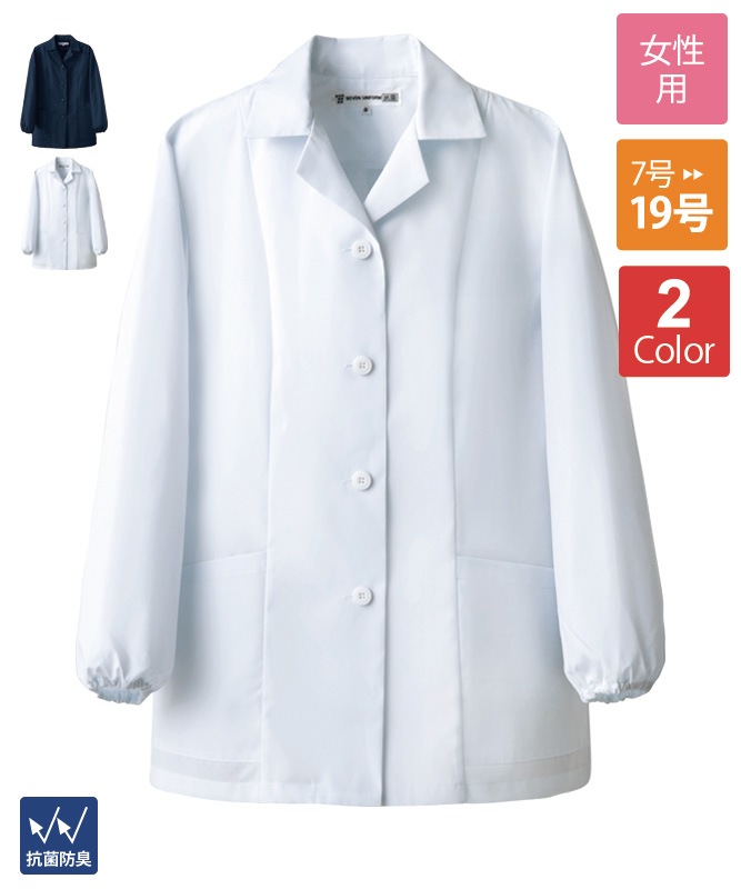 調理白衣長袖(抗菌コート)[女性用][セブンユニフォーム製品] AA335